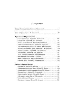 Весь Шерлок Холмс в одном томе