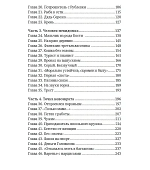 Фишер. По следу зверя. Настоящая история серийного убийцы