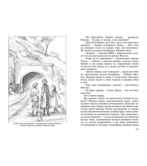 Дети железной дороги