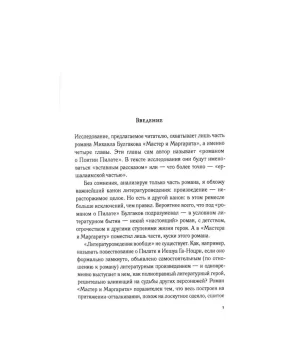 Евангелие Михаила Булгакова