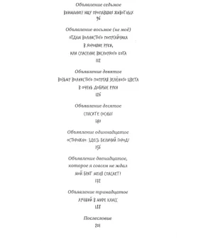 Тринадцать объявлений Лёвы Лучика