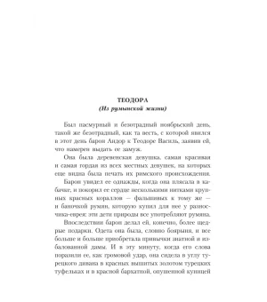 Демонические женщины. Повести и рассказы