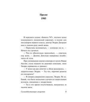 Сильнодействующее лекарство