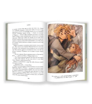 Тайрин. Семь прях. Книга третья