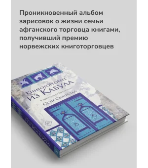 Книготорговец из Кабула