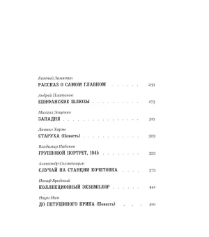 Русское. Реверберации. Повести, рассказы, новеллы