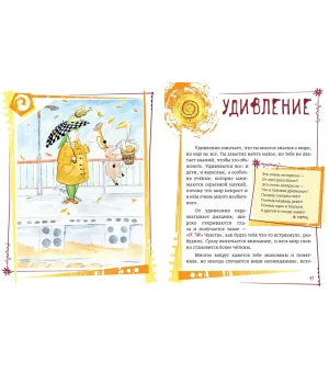 Азбука эмоций