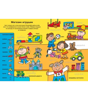 Словарик в картинках. Многоразовые прописи