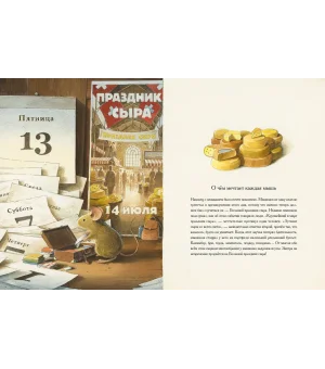 Эйнштейн. Фантастическое путешествие мышонка через пространство и время