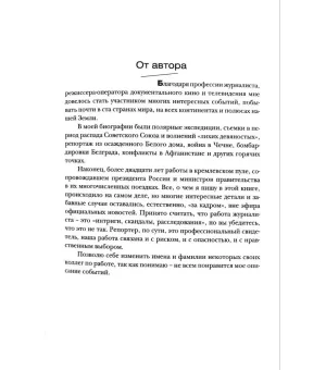 Кремлевский пул. Два полюса и шесть континентов