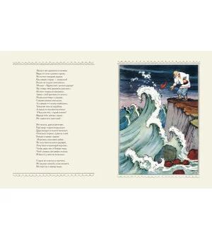 Сказка о рыбаке и рыбке