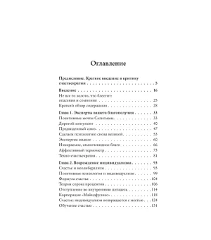 Фабрика счастливых граждан. Как индустрия счастья контролирует нашу жизнь