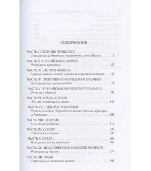 Аравия. Фрески истории