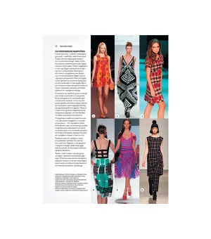 BURDA. Полный курс шитья. От выкройки до отделки