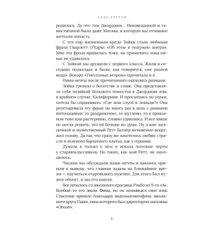 Время поздних надежд