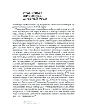 Василий Пушкарев. Правильной дорогой в обход