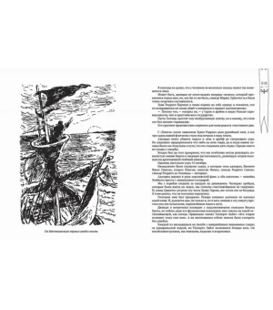 Великое плавание