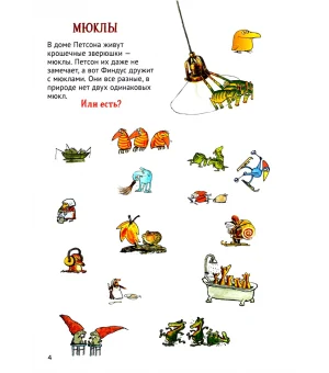 Петсон и Финдус. Книжка с заданиями