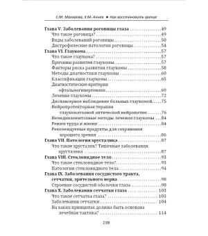 Как восстановить зрение