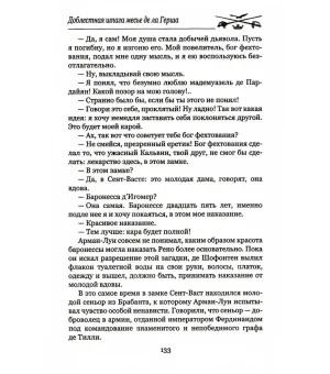 Доблестная шпага месье де ла Герша Доблестная шпага месье де ла Герша