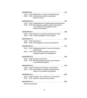 Искусство завоевывать друзей и оказывать влияние на людей, эффективно общаться и расти как личность