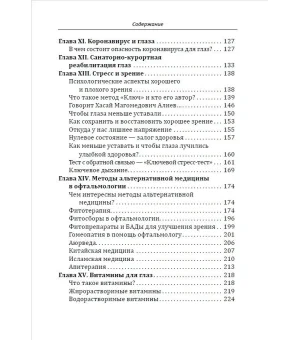 Как восстановить зрение