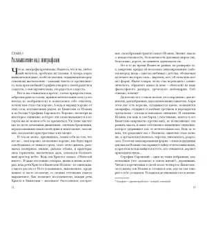 Роман и Роза Даниила Андреева. Записки странствующего энтузиаста
