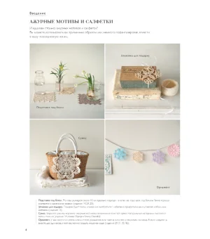 Большая книга ажурного вязания. 100 салфеток и мотивов крючком