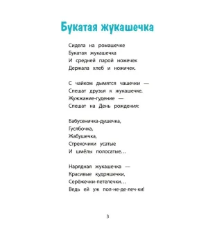 Елки-хулиганки и другие веселые истории: стихи Елки-хулиганки и другие веселые истории: стихи
