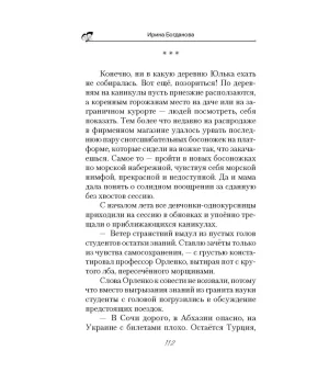 Мечта длиною в лето