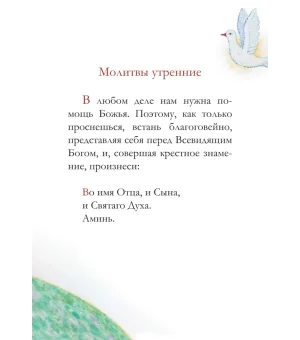 Молитвослов для детей