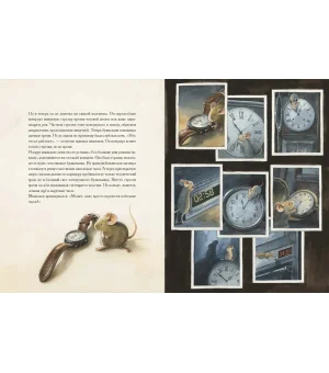 Эйнштейн. Фантастическое путешествие мышонка через пространство и время