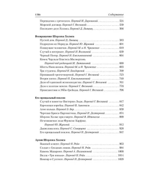 Весь Шерлок Холмс в одном томе