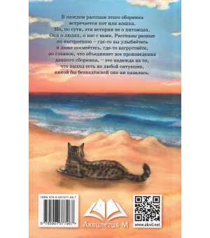 Путешествие в Котурцию. Сборник рассказов