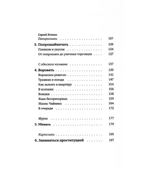 Беспризорные. Бродячее детство в Советской России. 1917-1935 гг