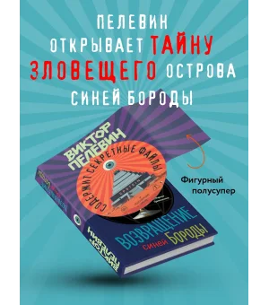 Возвращение Синей Бороды