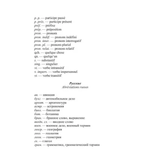 Русско-французский словарь Dictionnaire russe-francais Русско-французский словарь Dictionnaire russe-francais