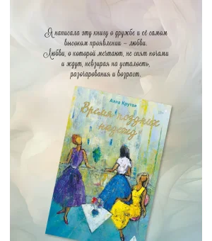 Время поздних надежд