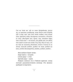 День опричника