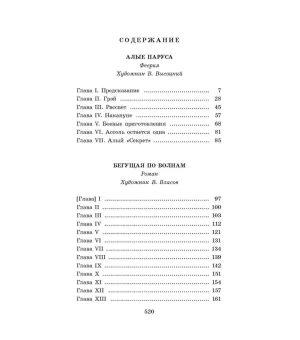 Алые паруса