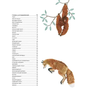 Вышиваем пушистых животных турецким швом: 40 реалистичных рисунков от дизайнера из Японии