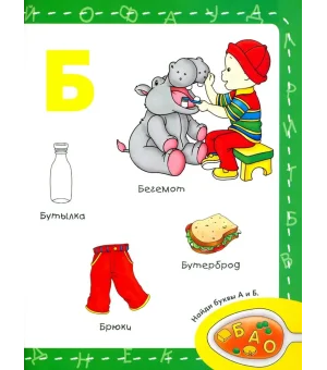 Каю. Моя первая азбука