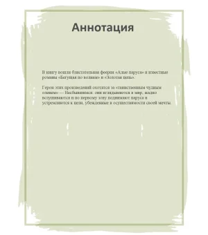 Алые паруса