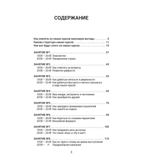 Искусство завоевывать друзей и оказывать влияние на людей, эффективно общаться и расти как личность