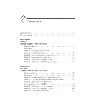 Взрослые дети алкоголиков: семья, работа, отношения. Полный справочник ВДА