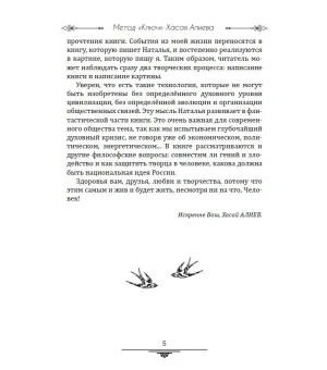 Метод "Ключ" Хасая Алиева. Синхрогимнастика. От мечты к творчеству