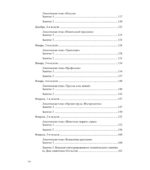Развитие речи в подготовительной к школе группе для детей с ТНР (с 6 до 7 лет)