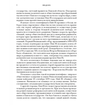 Пий IX. Последний папа-король