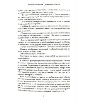 Кремлевский пул. Два полюса и шесть континентов