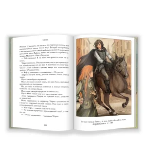 Тайрин. Семь прях. Книга третья